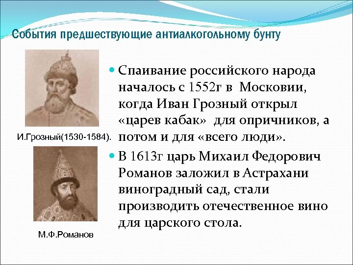 Какие события предшествовали. Царев кабак Ивана Грозного. Кабак при Иване Грозном. Спаивание Руси. 1552г событие.