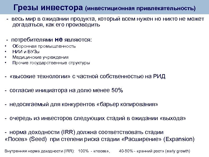Грезы инвестора (инвестиционная привлекательность) - весь мир в ожидании продукта, который всем нужен но