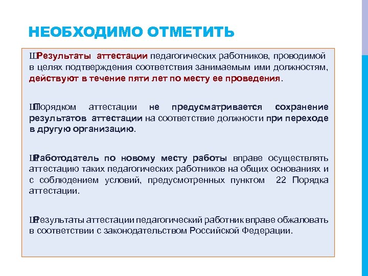 Проведение аттестации педагогических работников. Сроки проведения аттестации педагогических работников. Порядок проведения аттестации педагогических работников в 2020. Аттестация педработников на соответствие занимаемой должности. Аттестация педагогических работников на соответствие занимаемой.