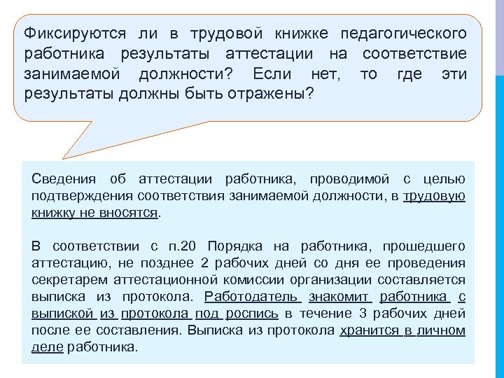 Запись о категории в трудовую книжку учителя образец