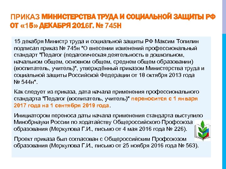 ПРИКАЗ МИНИСТЕРСТВА ТРУДА И СОЦИАЛЬНОЙ ЗАЩИТЫ РФ ОТ « 15» ДЕКАБРЯ 2016 Г. №