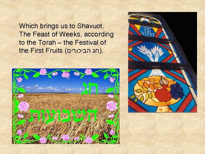 Which brings us to Shavuot, The Feast of Weeks, according to the Torah –