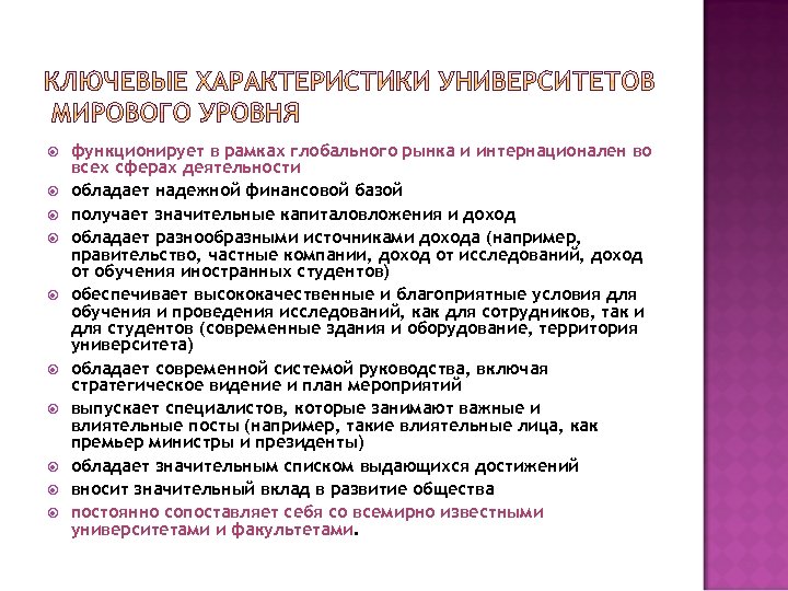  функционирует в рамках глобального рынка и интернационален во всех сферах деятельности обладает надежной