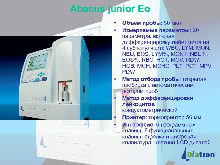 Abacus junior Eo • • • Объём пробы: 50 мкл Измеряемые параметры: 20 параметра,