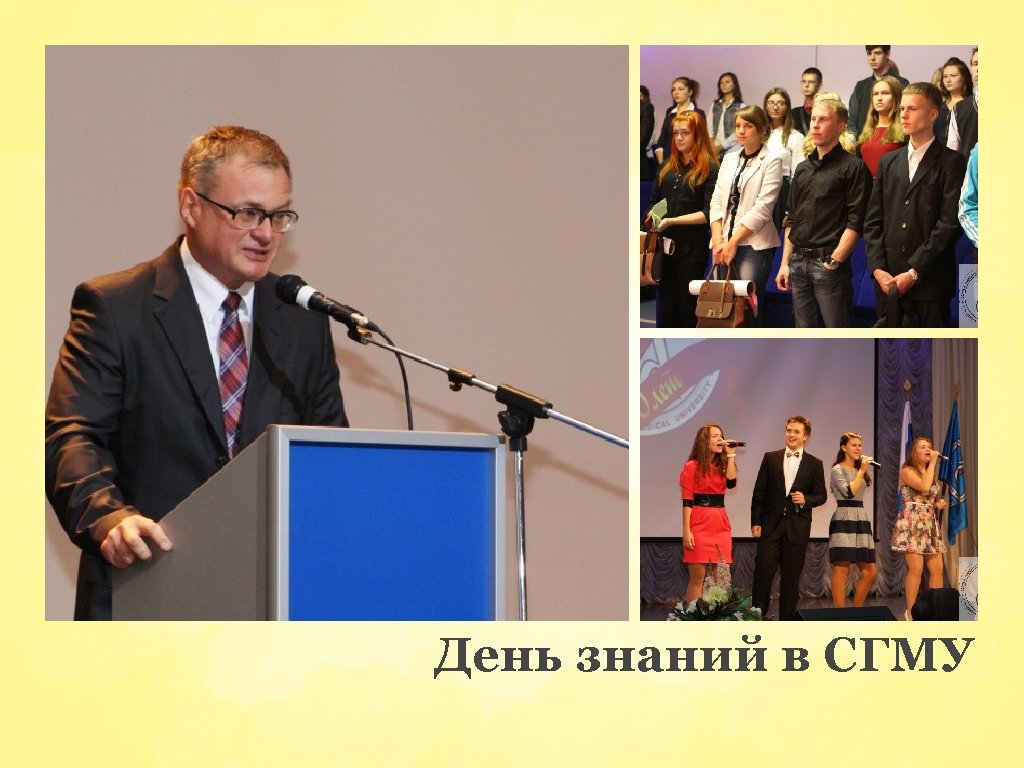 День знаний в СГМУ 