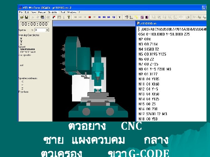 ตวอยาง CNC ซาย แผงควบคม กลาง 