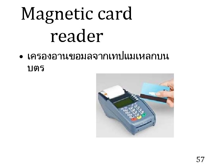 Magnetic card reader • เครองอานขอมลจากเทปแมเหลกบน บตร 57 