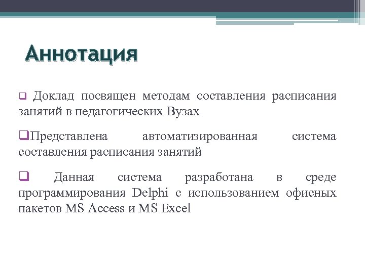 Доклад: Автоматизированния система обучения программированию