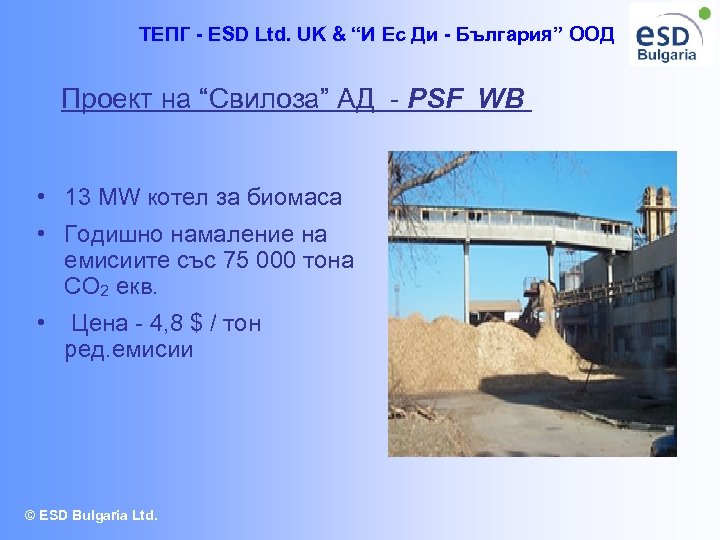 ТЕПГ - ESD Ltd. UK & “И Ес Ди - България” ООД Проект на