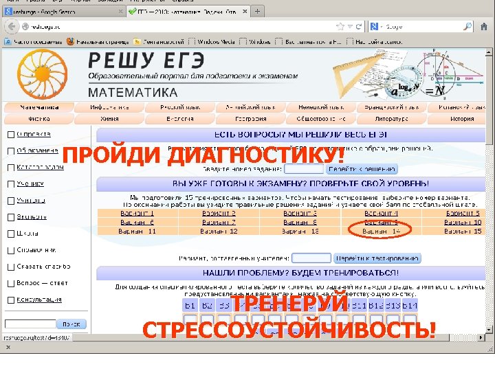 ПРОЙДИ ДИАГНОСТИКУ! ТРЕНЕРУЙ СТРЕССОУСТОЙЧИВОСТЬ! 