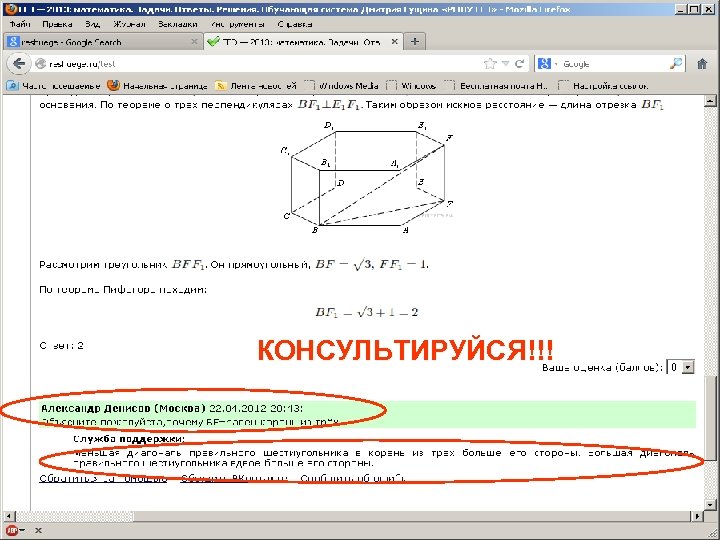 КОНСУЛЬТИРУЙСЯ!!! 