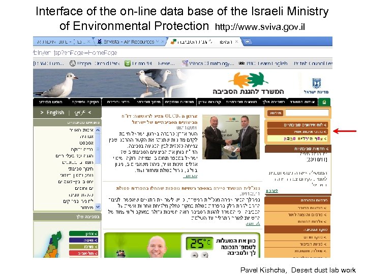 Interface of the on-line data base of the Israeli Ministry of Environmental Protection http: