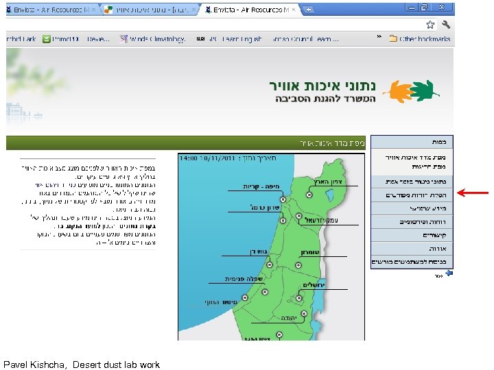 Pavel Kishcha, Desert dust lab work 