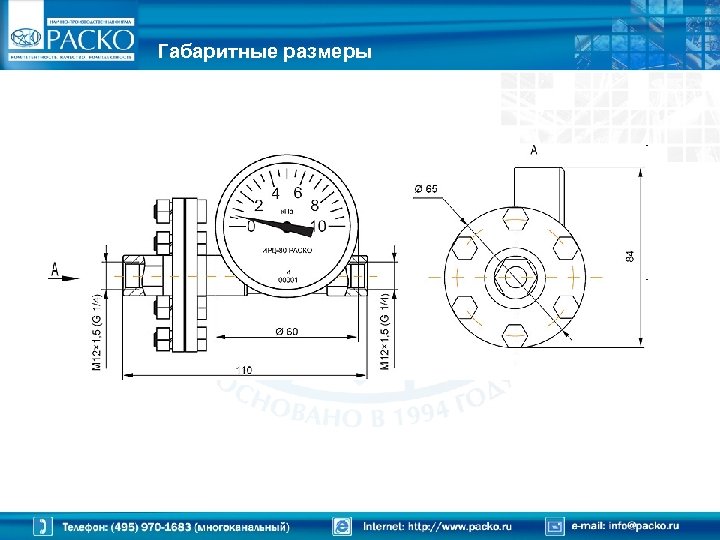 Габаритные размеры 