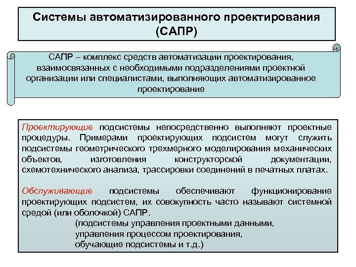 Комплекс средств автоматизации проектирования