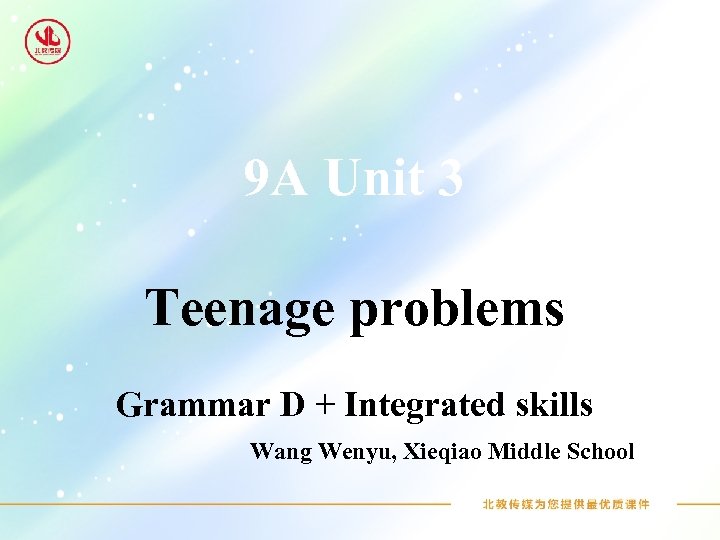 9 A Unit 3 Teenage problems Grammar D + Integrated skills Wang Wenyu, Xieqiao