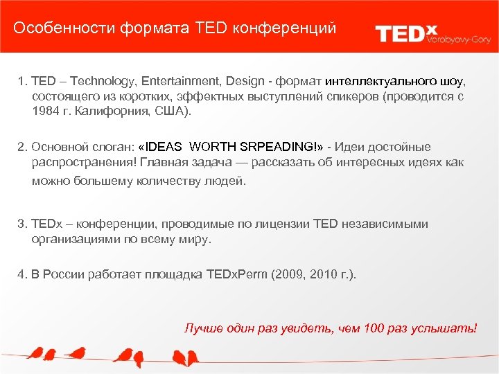 Ted презентация это