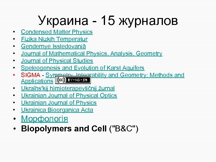 Украина - 15 журналов • • • Condensed Matter Physics Fizika Nizkih Temperatur Gendernye