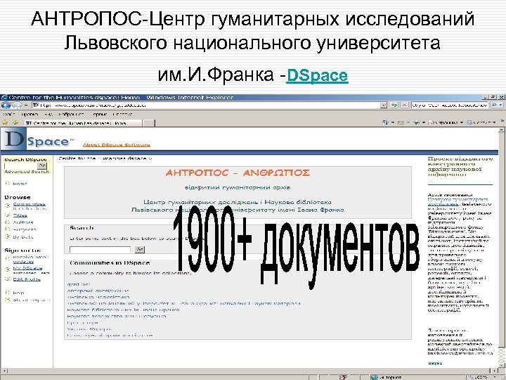 АНТРОПОС-Центр гуманитарных исследований Львовского национального университета им. И. Франка -DSpace 