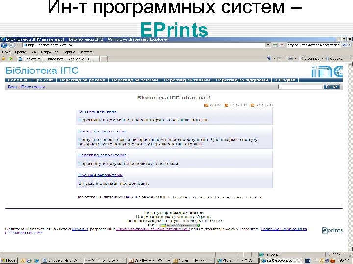 Ин-т программных систем – EPrints 