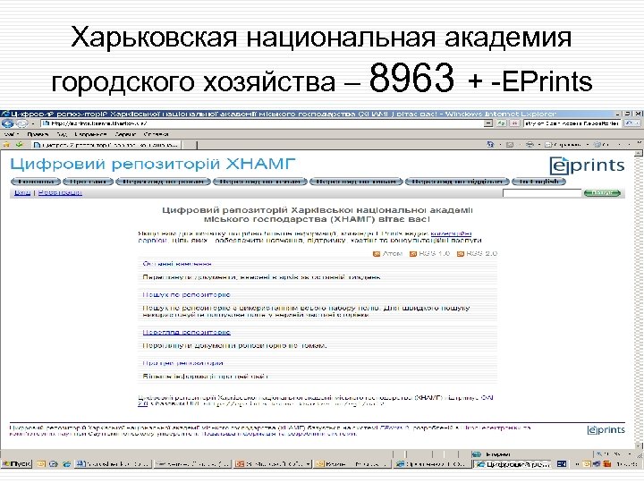Харьковская национальная академия городского хозяйства – 8963 + -EPrints 
