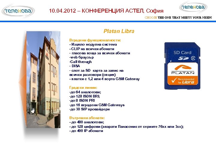 10. 04. 2012 – КОНФЕРЕНЦИЯ АСТЕЛ, София CHOOSE THE ONE THAT MEETS YOUR NEEDS
