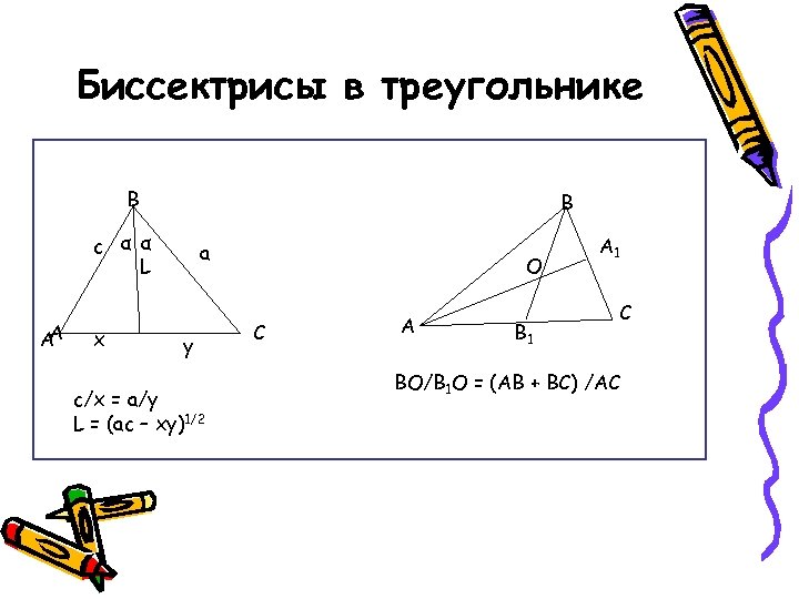 Рисунок биссектрисы угла. Биссектриса треугольника чертеж. Две биссектрисы в треугольнике. Биссектриса вреуголнике. Трисектрисы в треугольнике.