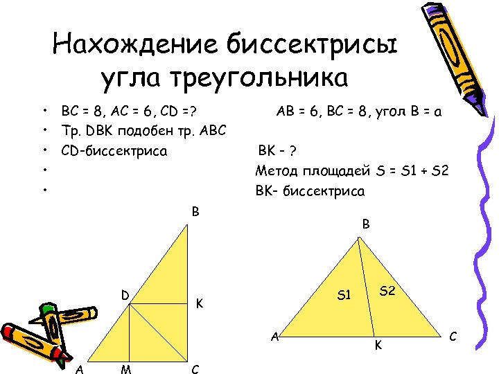 Углы в треугольнике 3 4 5. Формула биссектрисы прямоугольного треугольника. Как найти биссектрису. Нахождение биссектрисы треугольника. Нахождение биссектрисы угла треугольника.