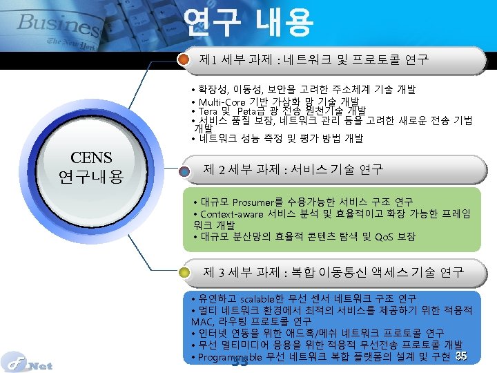 연구 내용 제 1 세부 과제 : 네트워크 및 프로토콜 연구 • 확장성, 이동성,
