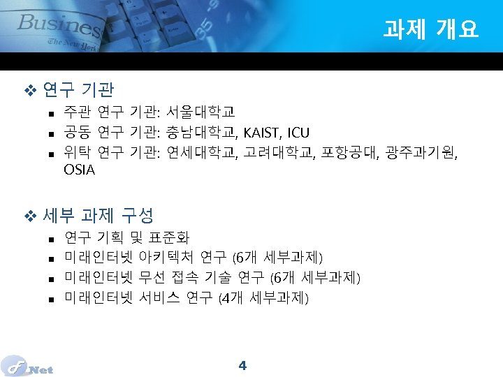 과제 개요 v 연구 기관 n n n 주관 연구 기관: 서울대학교 공동 연구