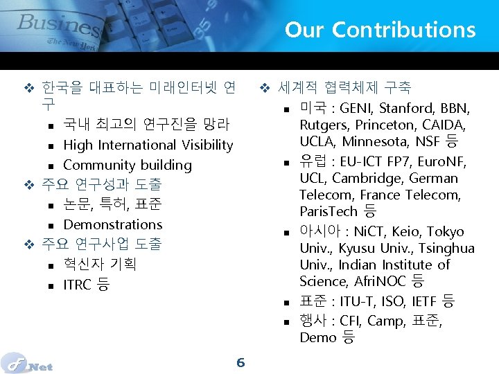 Our Contributions v 한국을 대표하는 미래인터넷 연 구 n 국내 최고의 연구진을 망라 n