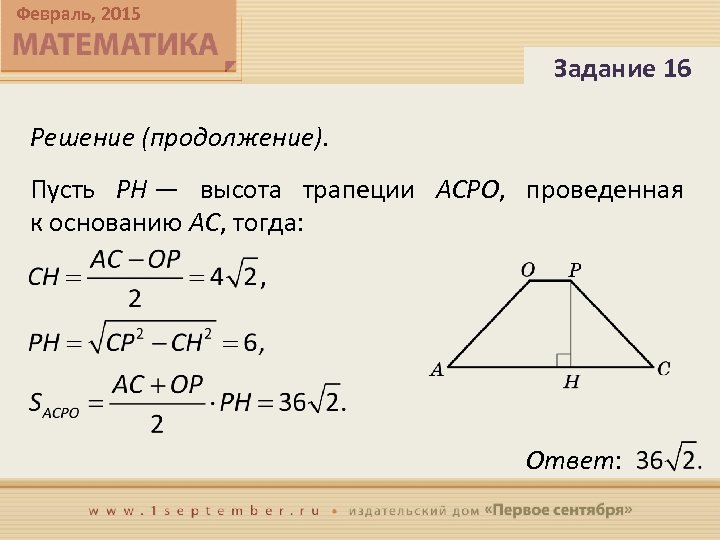 Найти наименьшую высоту трапеции. Как найти высоту трапеции. 16 Задание ЕГЭ трапеция. Задание 16 с трапецией. Высота трапеции равна высоте треугольника.