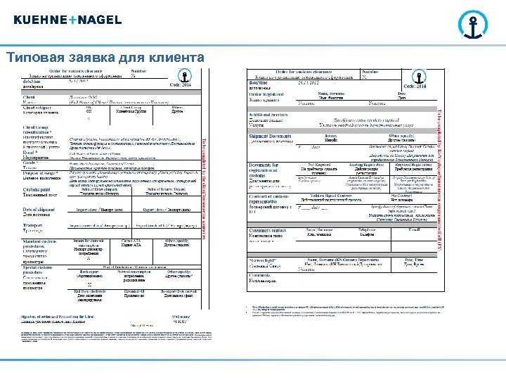 Типовая заявка для клиента 