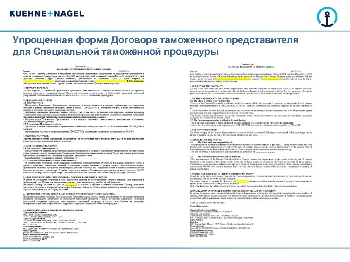 Упрощенная форма Договора таможенного представителя для Специальной таможенной процедуры 