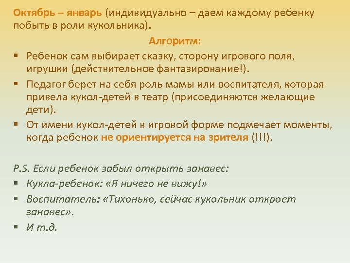 Октябрь – январь (индивидуально – даем каждому ребенку побыть в роли кукольника). Алгоритм: §