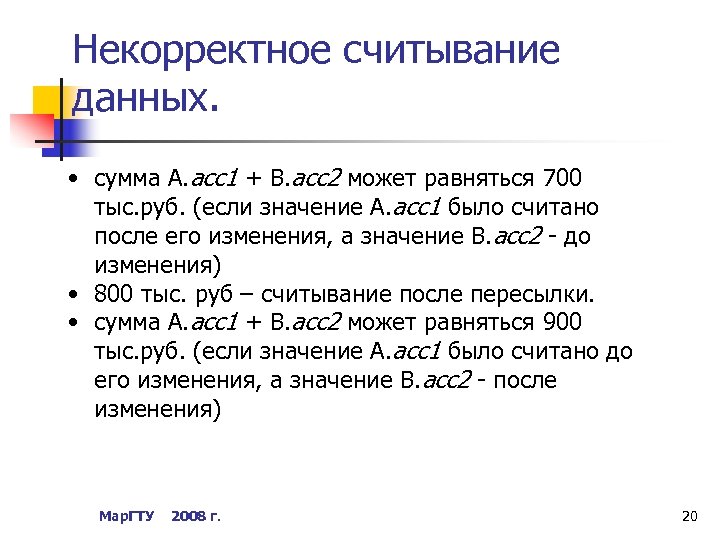 Некорректное считывание данных. • сумма А. асс1 + В. асс2 может равняться 700 тыс.