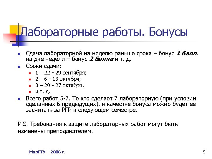 Лабораторные работы. Бонусы n n Сдача лабораторной на неделю раньше срока – бонус 1