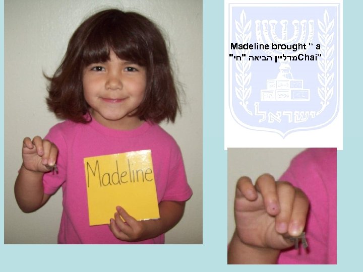 Madeline brought “ a " מדליין הביאה "חי Chai” 