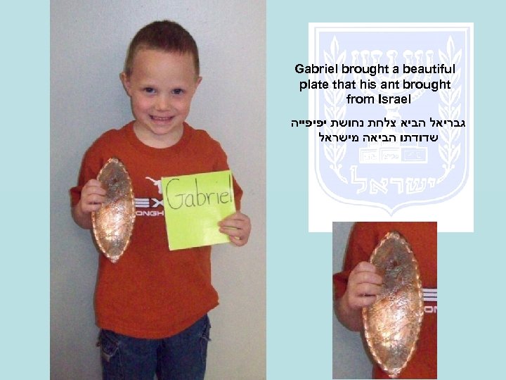 Gabriel brought a beautiful plate that his ant brought from Israel גבריאל הביא צלחת