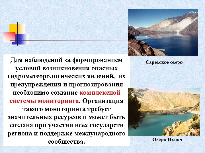 Для наблюдений за формированием условий возникновения опасных гидрометеорологических явлений, их предупреждения и прогнозирования необходимо