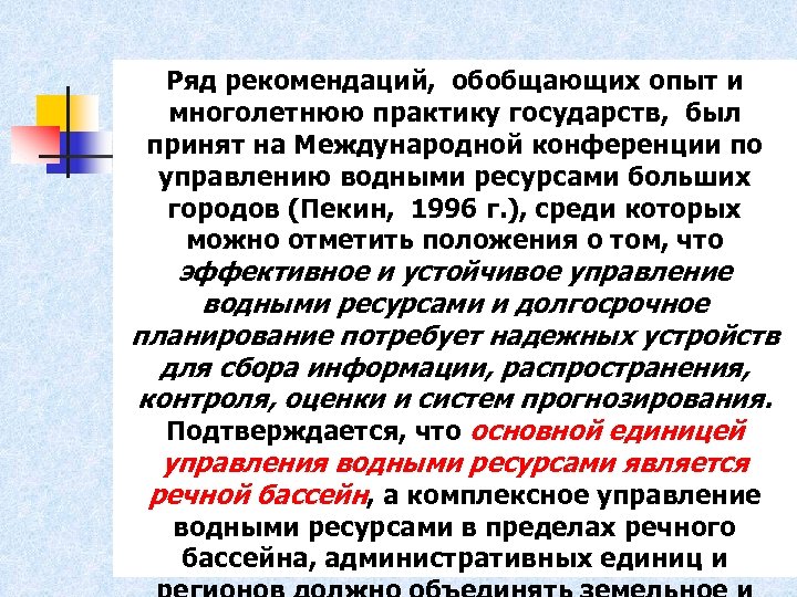 Ряд рекомендаций, обобщающих опыт и многолетнюю практику государств, был принят на Международной конференции по