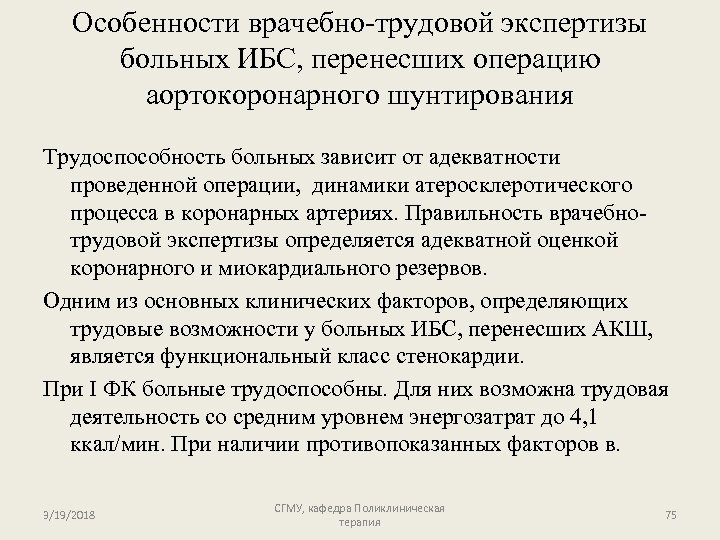 Врачебно трудовая экспертиза презентация