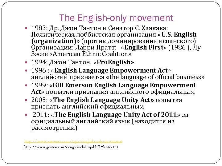 The English-only movement 1983: Др. Джон Тантон и Сенатор С. Хаякава: Политическая лоббистская организация
