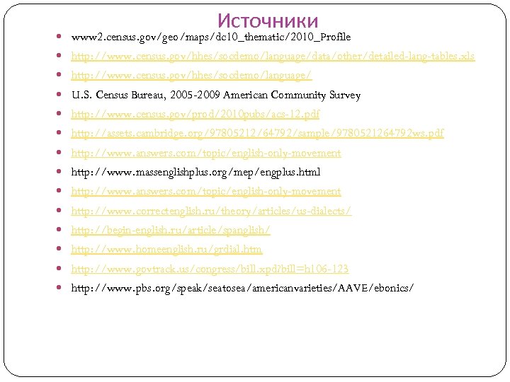 Источники www 2. census. gov/geo/maps/dc 10_thematic/2010_Profile http: //www. census. gov/hhes/socdemo/language/data/other/detailed-lang-tables. xls http: //www. census.