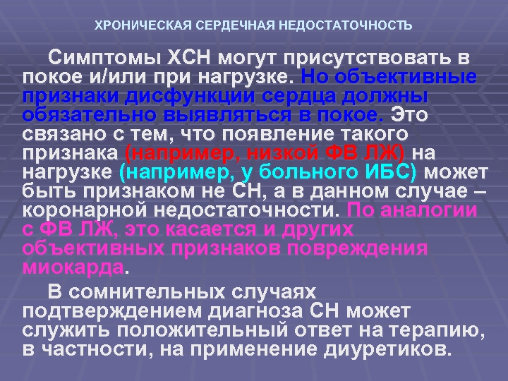 Функциональные нарушения сердца