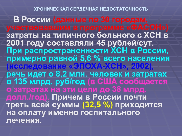 Стол при хронической сердечной недостаточности