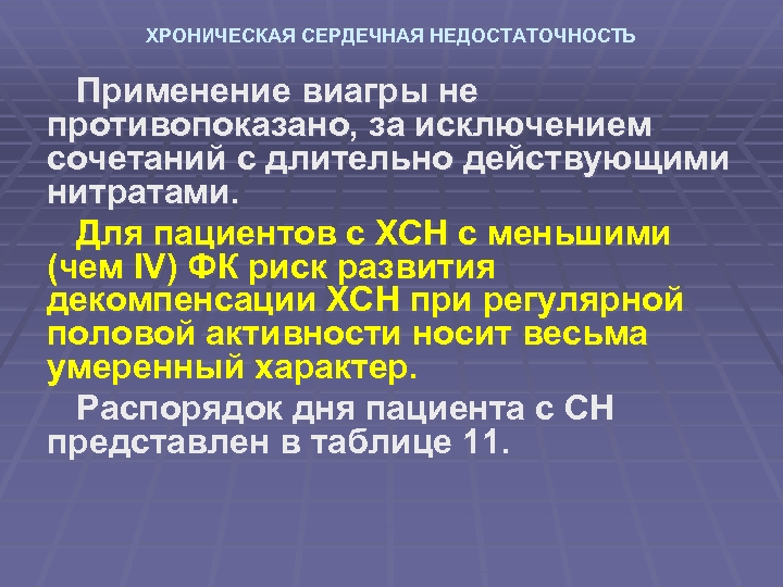 Хсн функциональные классы