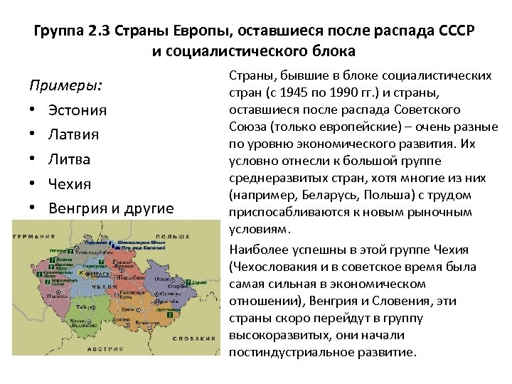 Дезинтеграционные процессы странах восточной европы