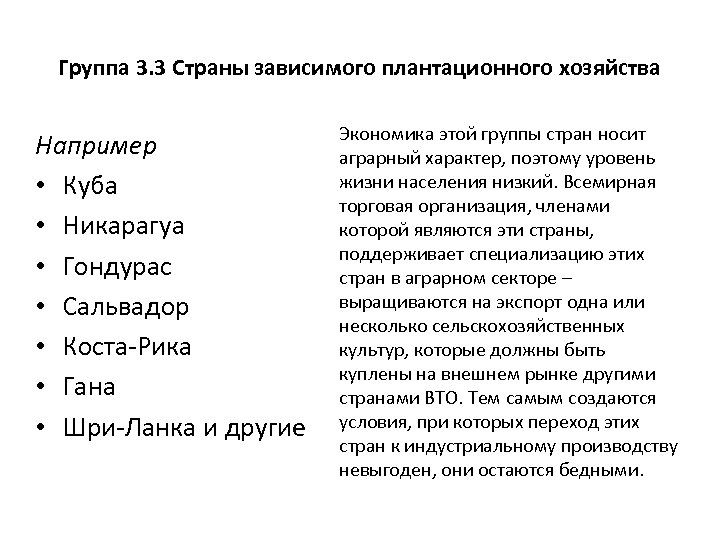 Развивающиеся страны плантационного хозяйства. Страны плантационного хозяйства. Зависимые государства список.