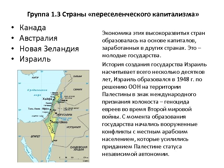 Какие страны относятся к странам переселенческого капитализма